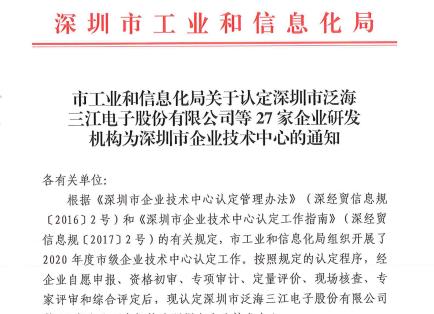 热烈庆祝香港118彩色印刷图区被认定为“深圳市企业技术中心”称号