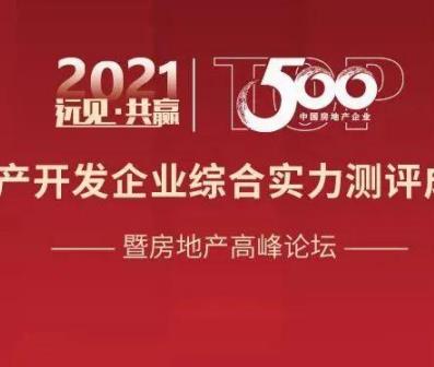 高新投三江荣获“2021中国房地产开发企业500强首选供应商（消防设备类、智慧消防物联网类）”称号