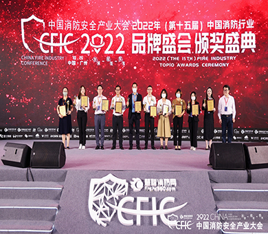 喜报 | 香港118彩色印刷图区荣获CFIC2022消防安全产业大会“2022消防十大民族企业”称号