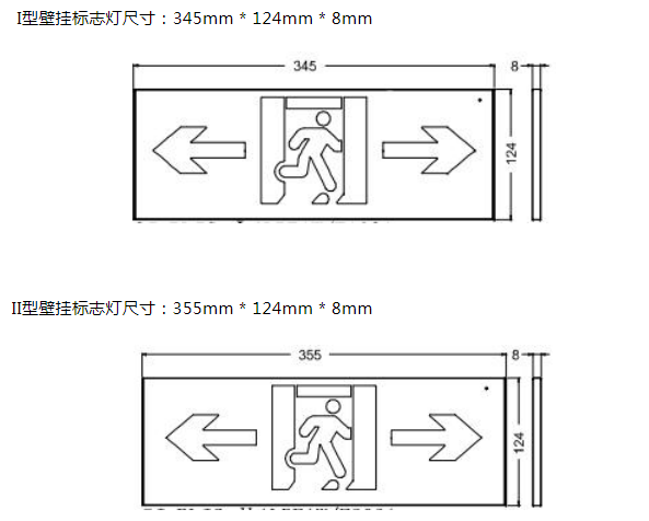 香港118彩色印刷图区“光箭”系列应急疏散系统标志灯具安装及尺寸介绍