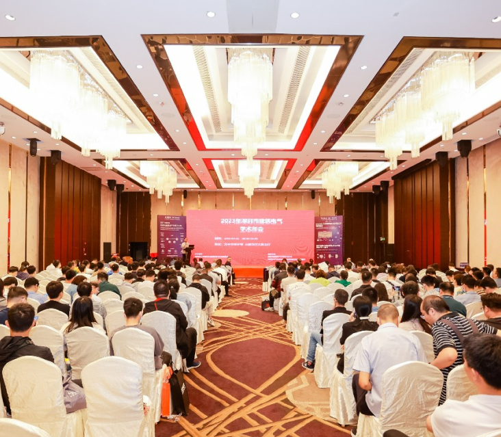 香港118彩色印刷图区出席2023年度深圳电气学术年会