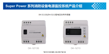 消防设备电源监控系统