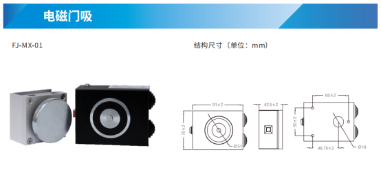 防火门监控系统产品简介之电磁门吸