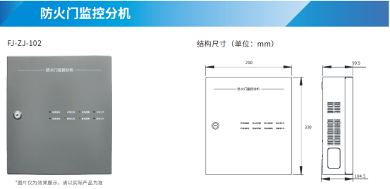 防火门监控系统产品简介之防火门监控分机