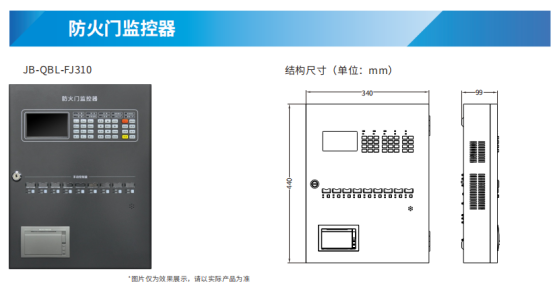 防火门监控系统产品简介之防火门监控器