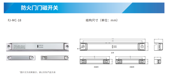 防火门监控系统产品简介之门磁开关