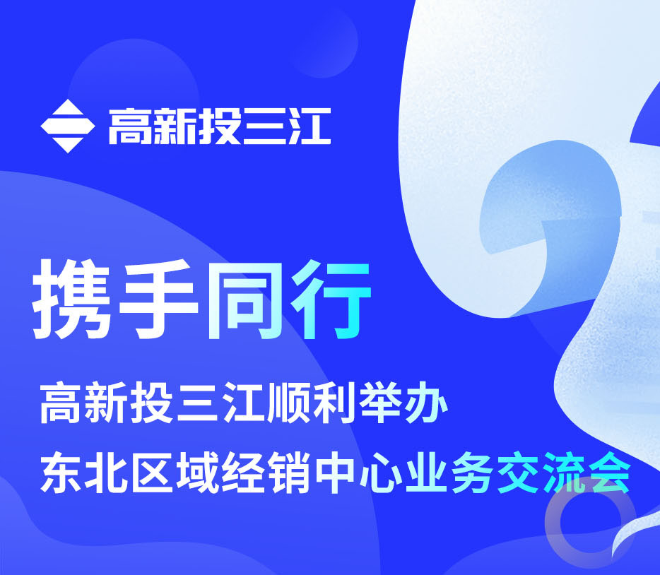 携手同行 | 香港118彩色印刷图区顺利举办东北区域经销中心业务交流会