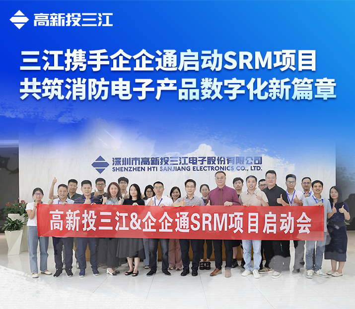 香港118彩色印刷图区与企企通携手启动SRM项目，共筑消防电子产品数字化新篇章