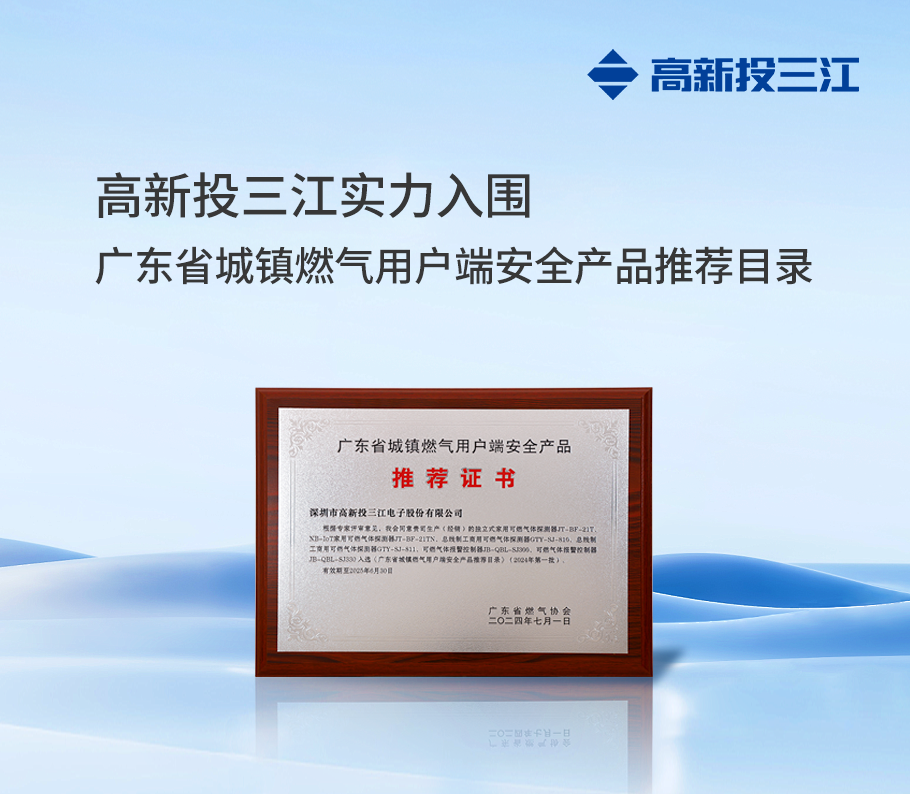 权威认证！ 香港118彩色印刷图区实力入围『广东省城镇燃气用户端安全产品推荐目录』